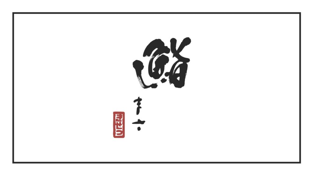 sushi-masa-by-ki-setsu